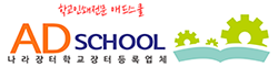 학교인쇄 애드스쿨 Logo