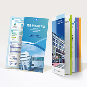 학교홍보물