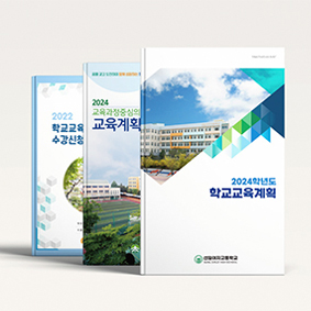 교육계획서(교육과정)